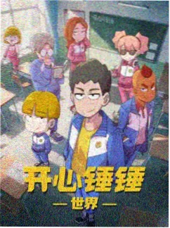 星轨列车 动漫封面
